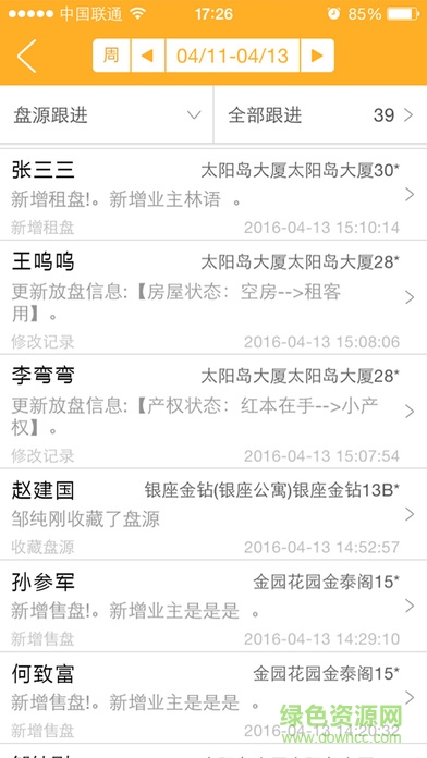 美联物业掌上盘客iphpne版