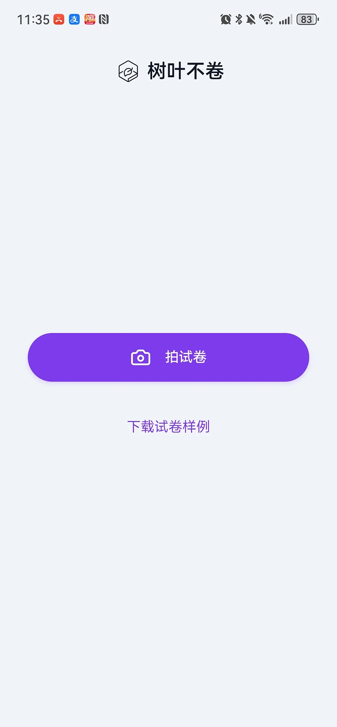树叶不卷