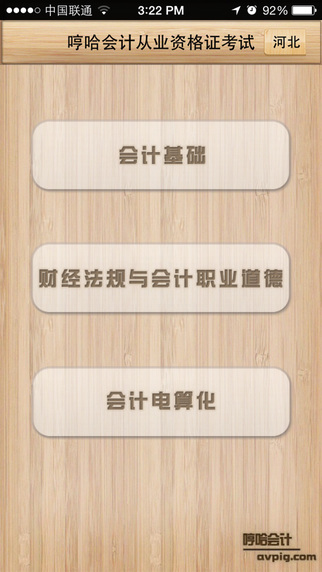 哼哈会计从业苹果