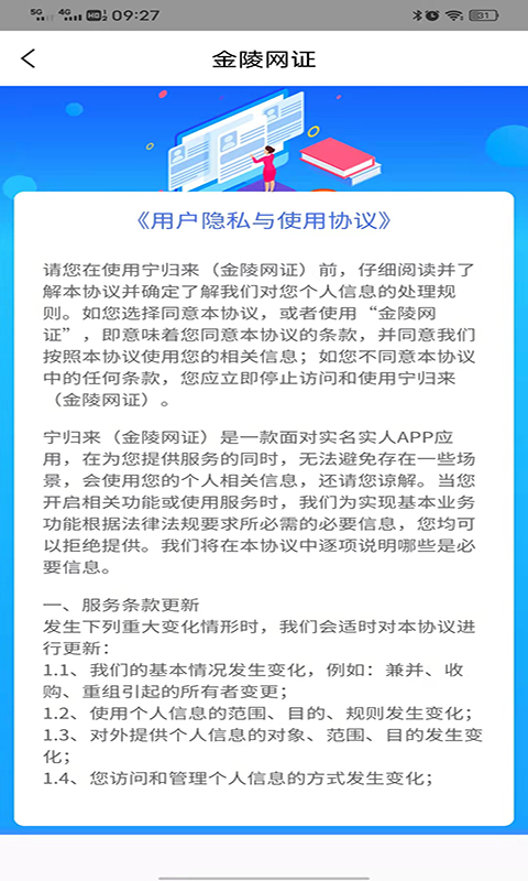 南京公安金陵网证app宁归来