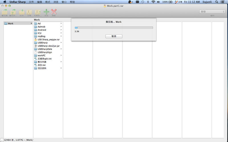 rar解压利器 for mac
