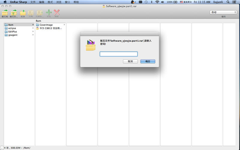rar解压利器 for mac