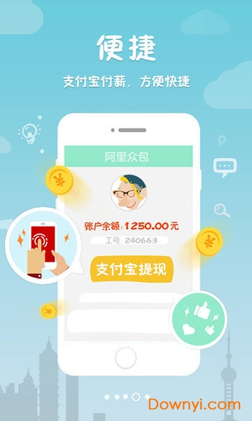 阿里众包苹果版