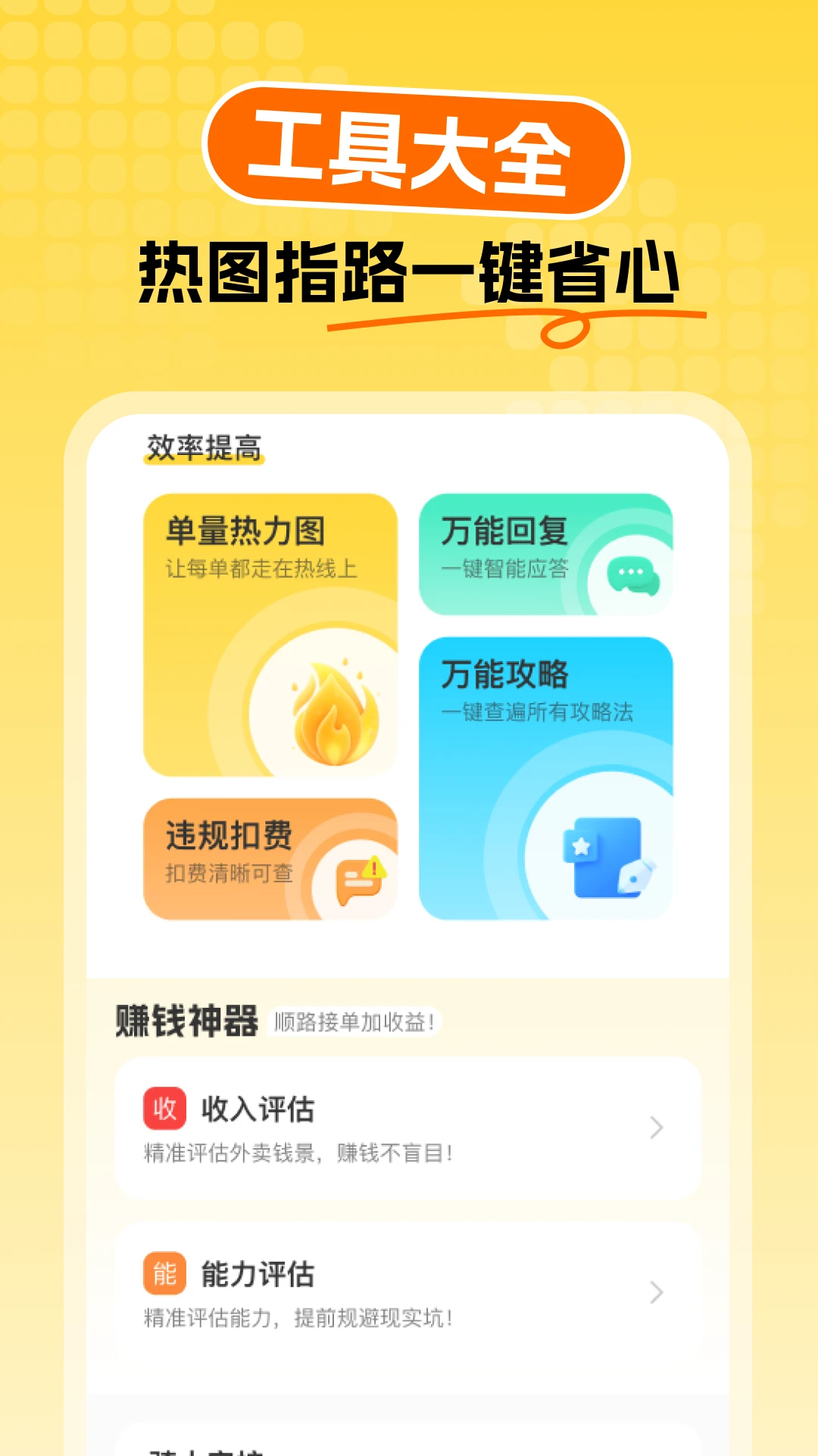 众包外卖配送帮