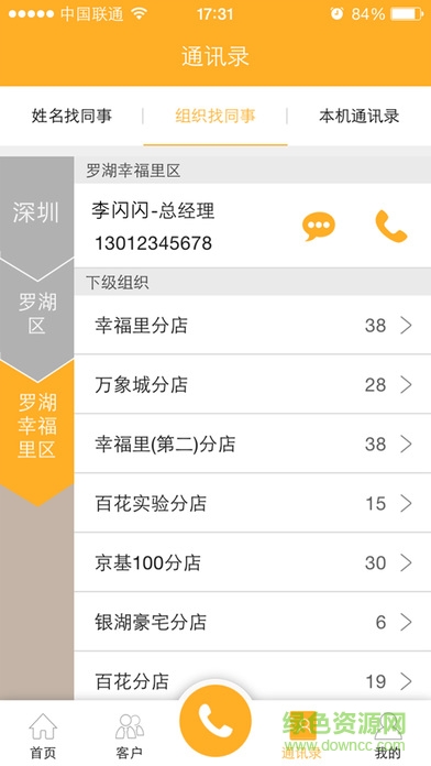 美联物业掌上盘客iphpne版