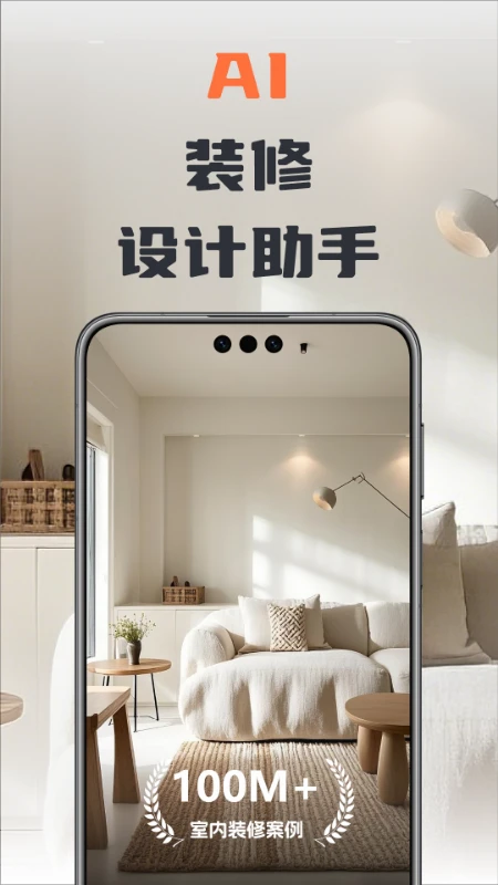AI装修伴侣