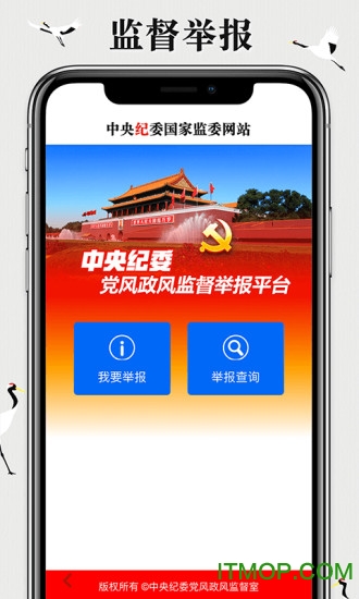 中央纪检委手机客户端 中央纪检委手机客户端