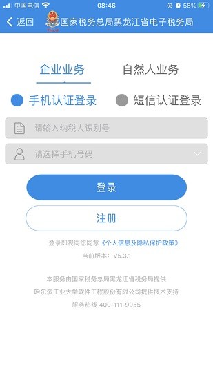 龙江税务手机客户端ios版