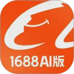 1688AI版