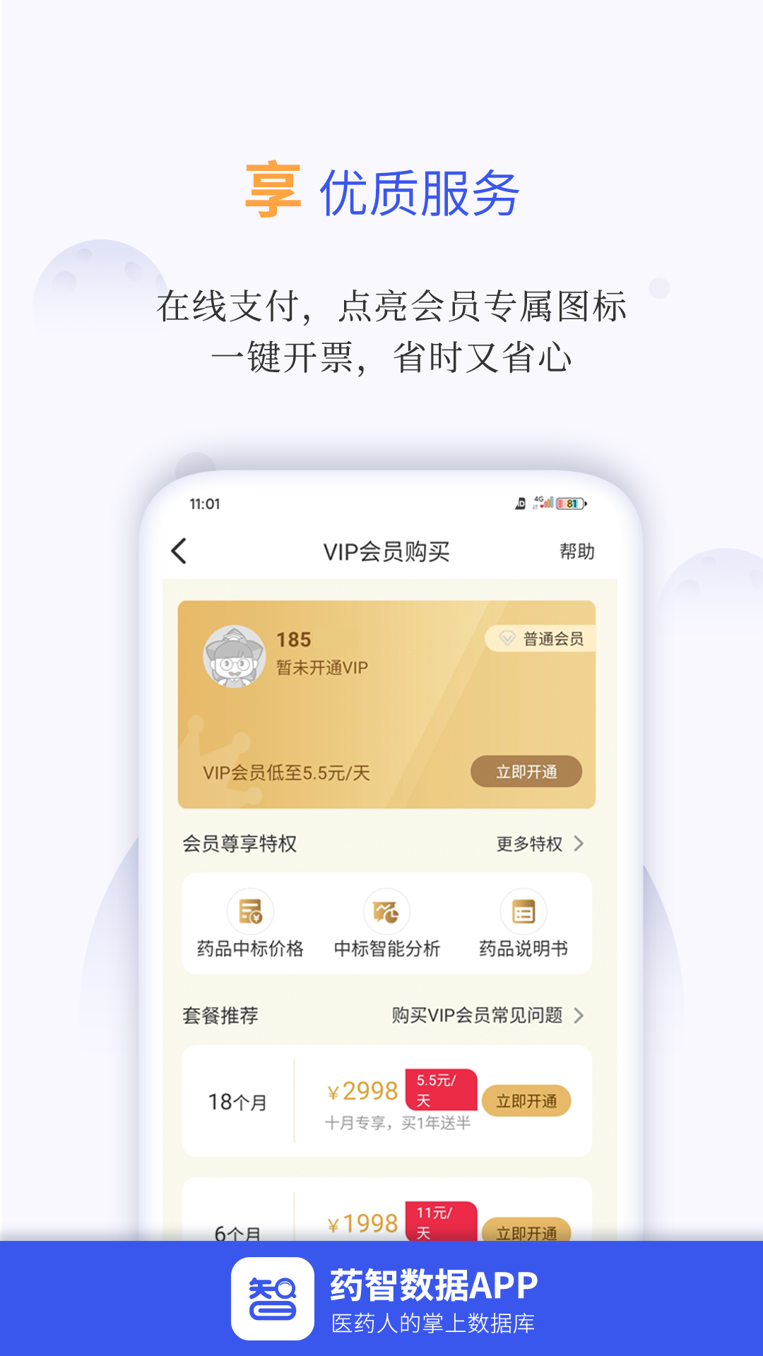 药智数据(医药数据查询工具)
