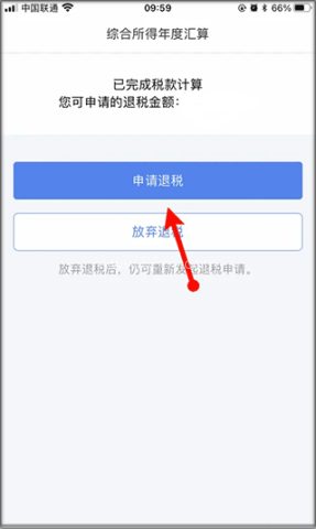 个人所得税手机app 第3张图