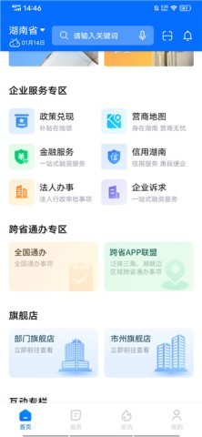 湘易办 第2张图