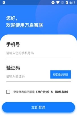 万启智联 第2张图