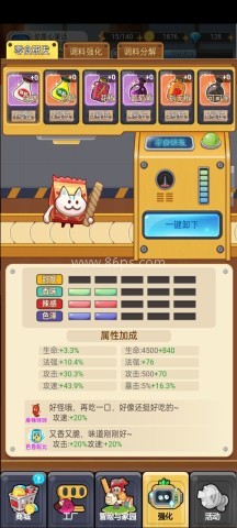 欢乐吃货 第11张图