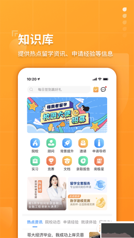 指南者留学 第2张图