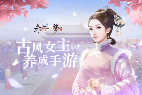 未央一梦官方版