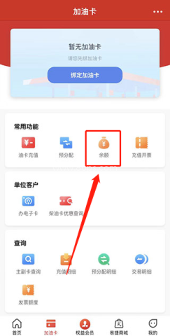 中石化网上营业厅 第7张图