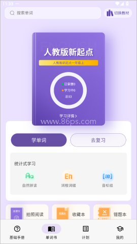 超级单词表 第1张图