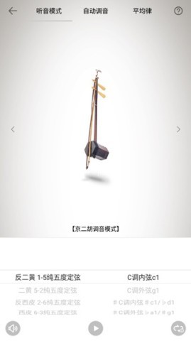 二胡调音器 第3张图