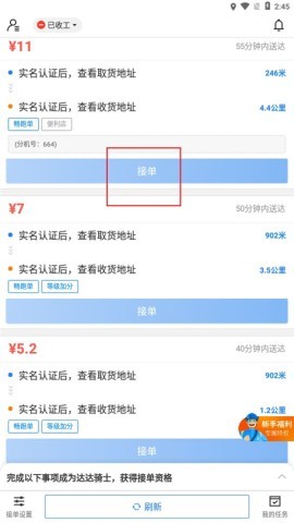 达达秒送骑士 第4张图