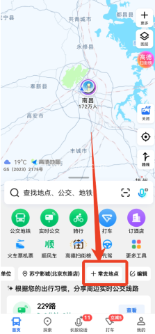 高德手机导航 第1张图
