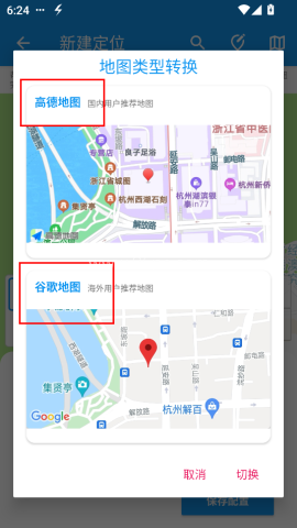 模拟定位助手 第3张图