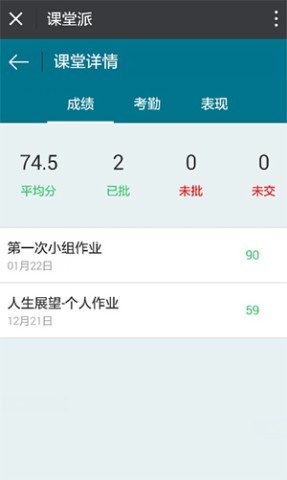 课堂派 第2张图