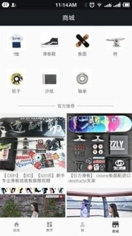 滑板圈 第2张图