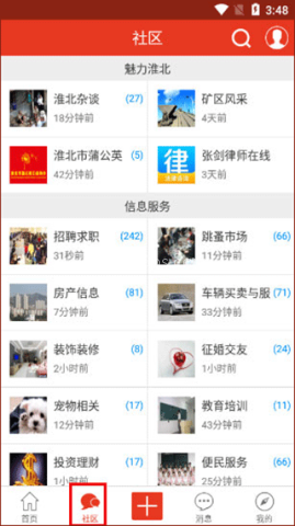 淮北论坛 第3张图