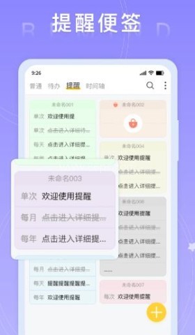 好用便签 第2张图