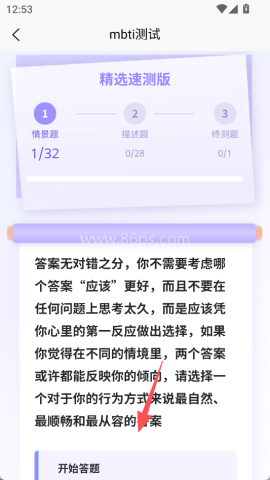 MBTI职业性格测试 第2张图
