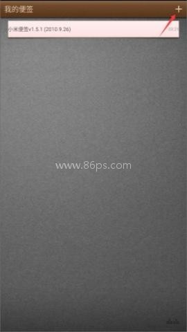 小米便签 第1张图