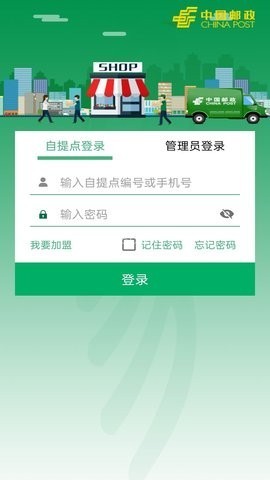 中邮e通 第1张图