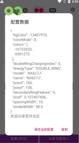 EnergyRing 第2张图