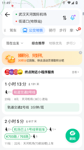腾讯地图车机专用版 第8张图