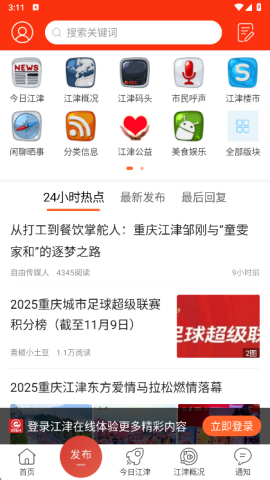 江津在线 第3张图