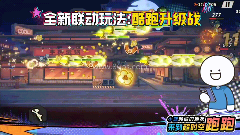 超时空跑跑 第2张图