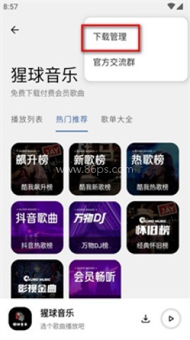 猩球音乐 第6张图