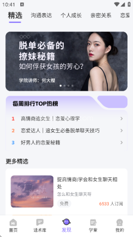 恋爱辅助器(话术攻略软件) 恋爱辅助器 第1张图