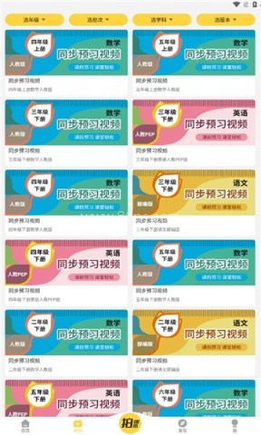 倍速课堂免费版