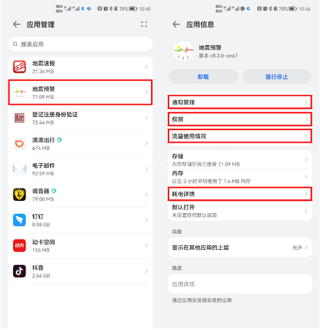 中国地震预警 第6张图
