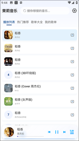 茉莉音乐 第3张图