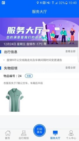 盘锦出行 第1张图