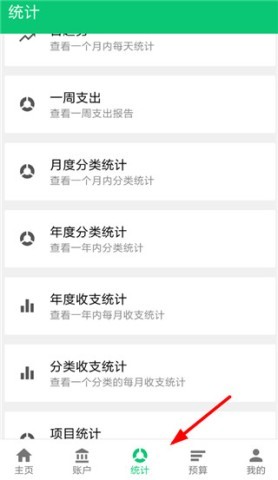 薄荷记账 第4张图