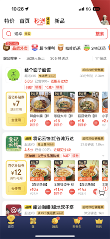 京东外卖 第9张图