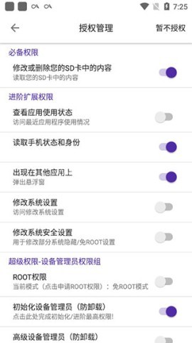 爱玩机工具箱.apk 第2张图
