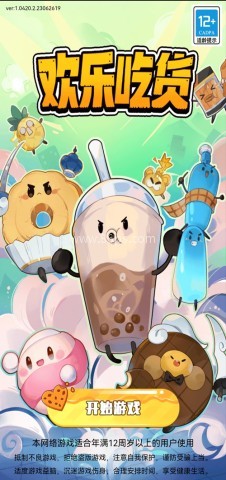 欢乐吃货 第1张图