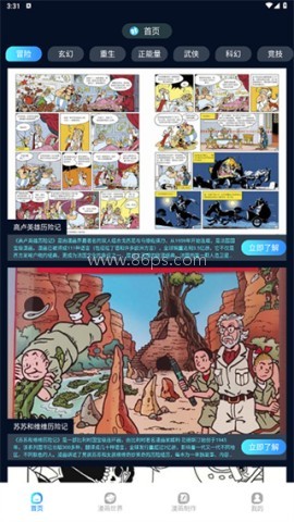 追漫大师 第2张图