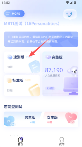 MBTI职业性格测试 第1张图