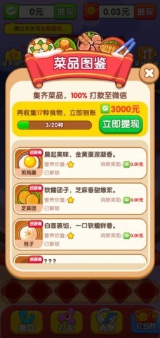 干饭大师 第4张图